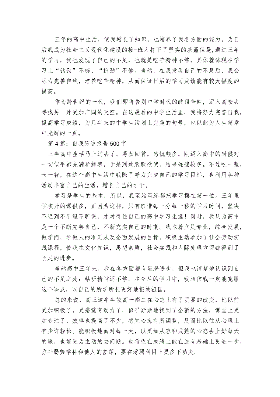 自我陈述报告500字【九篇】.docx_第3页