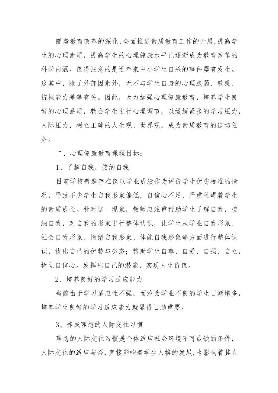 XX学校学期心理健康教育实施方案（含结对帮扶实施方案+年度心理健康教育工作规划）.docx_第2页