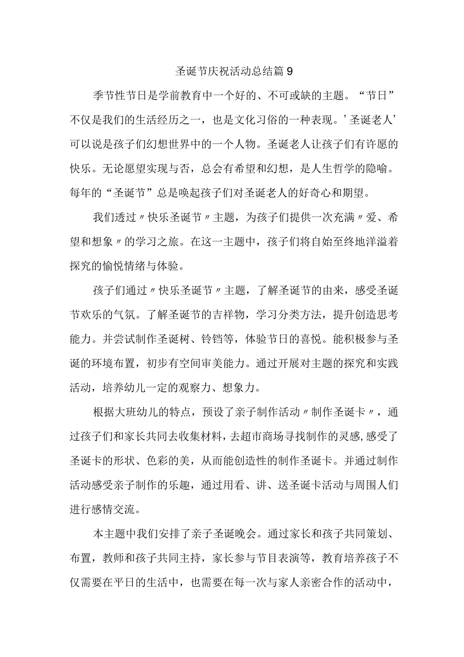 圣诞节庆祝活动总结 篇9.docx_第1页