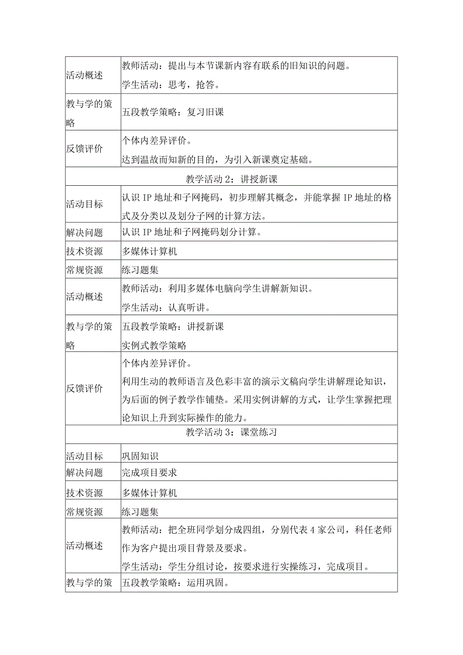 《IP地址及子网掩码》教学设计.docx_第3页