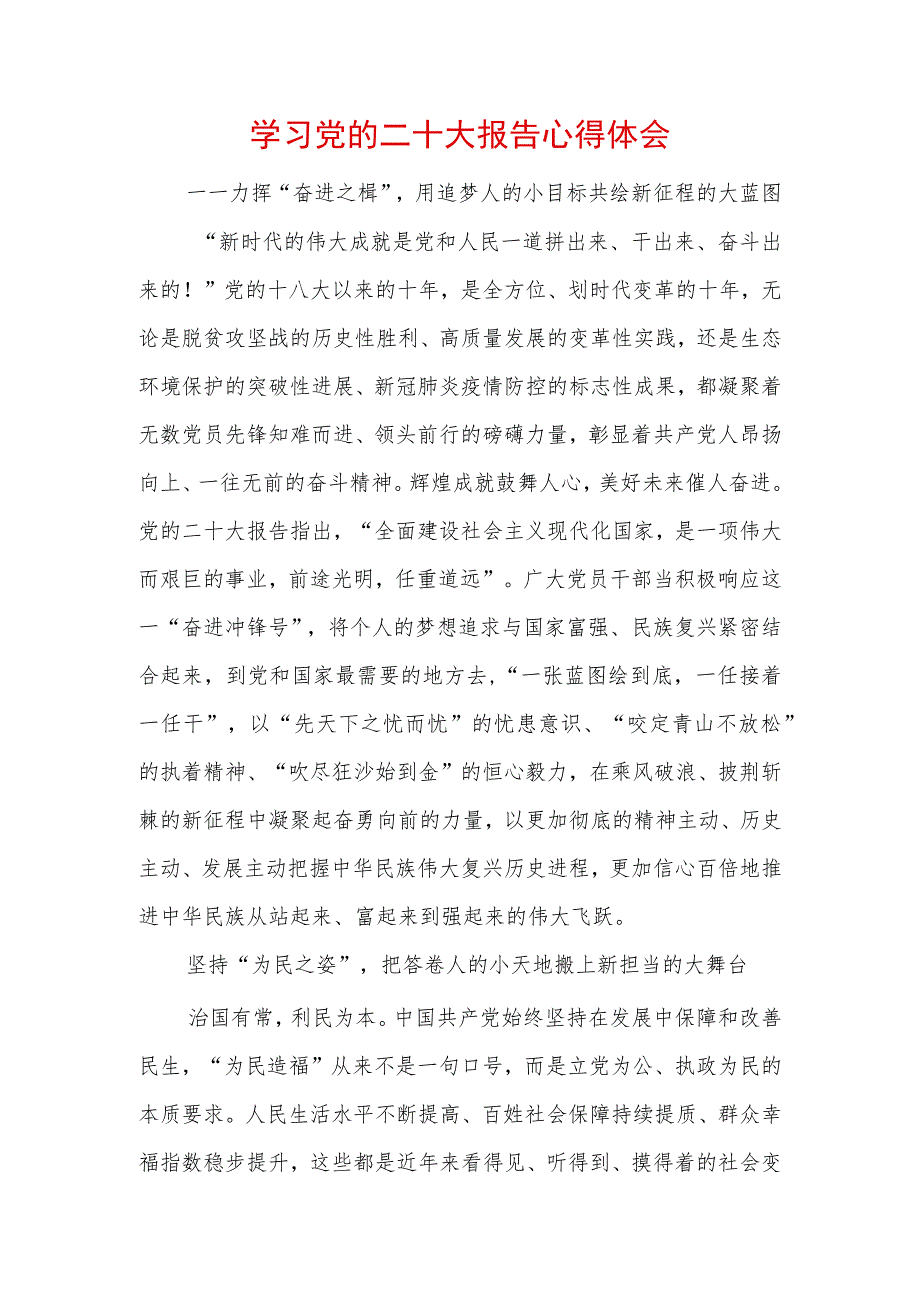 学习党的二十大精神心得体会 (30).docx_第1页