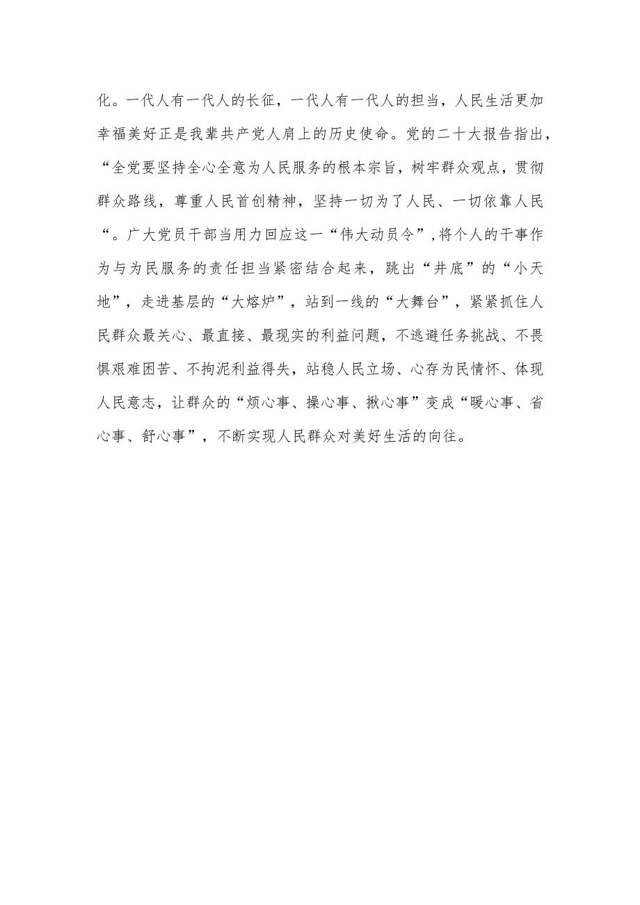 学习党的二十大精神心得体会 (30).docx_第2页