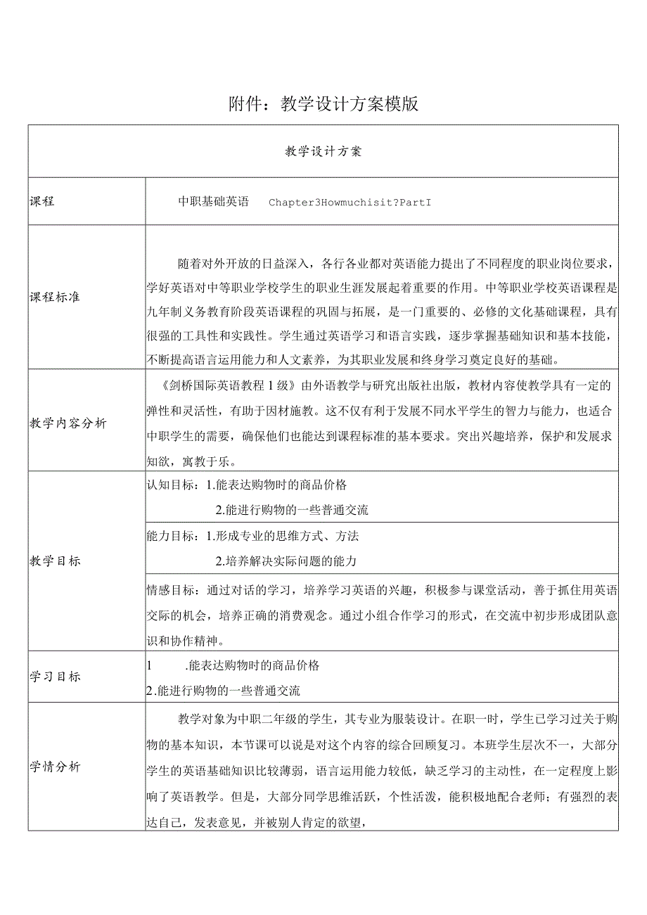 《Chapter 3 How much is it Part》教学设计.docx_第1页