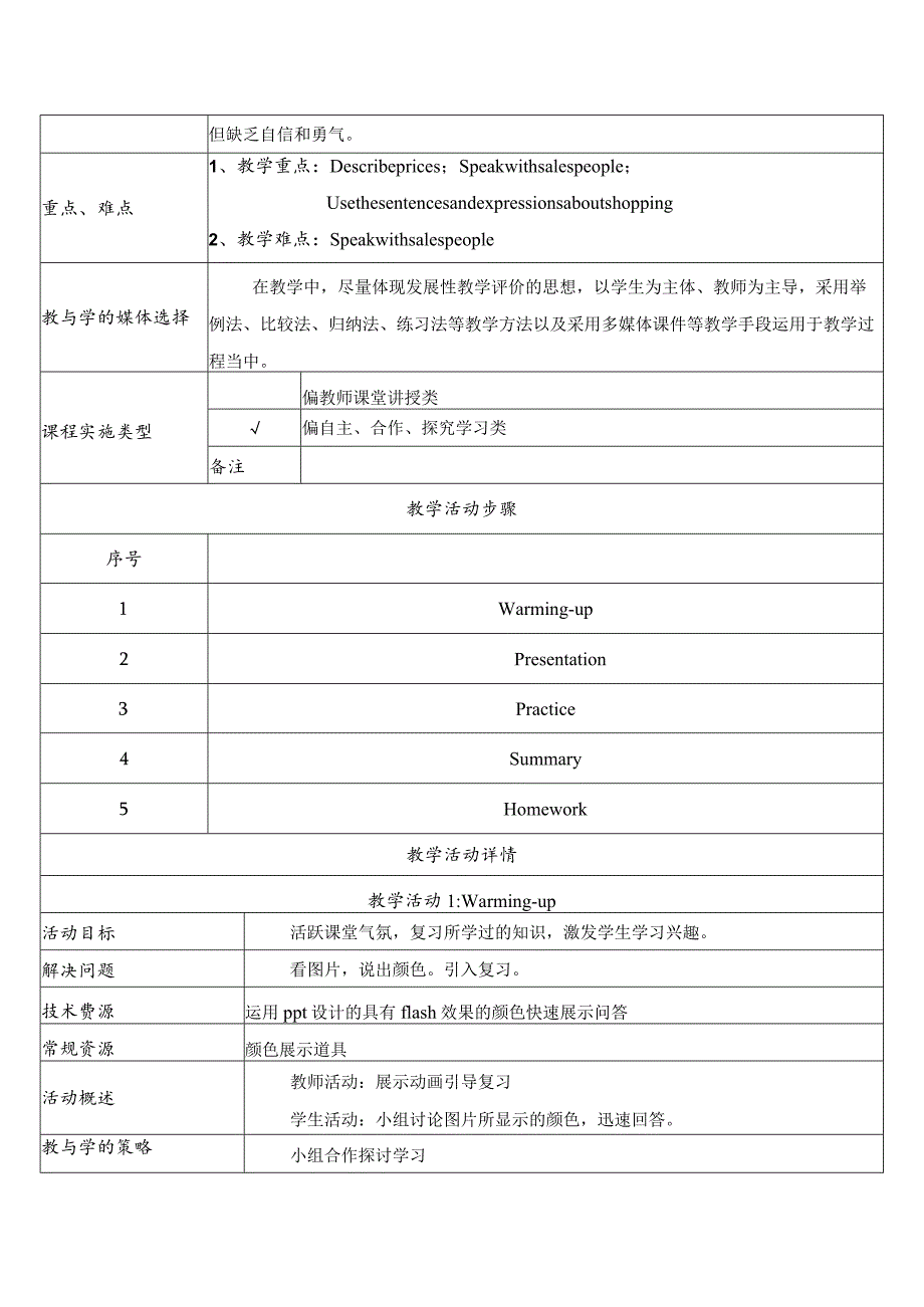 《Chapter 3 How much is it Part》教学设计.docx_第2页