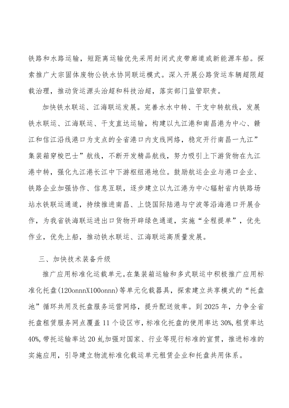 丰富多式联运服务产品实施方案.docx_第2页