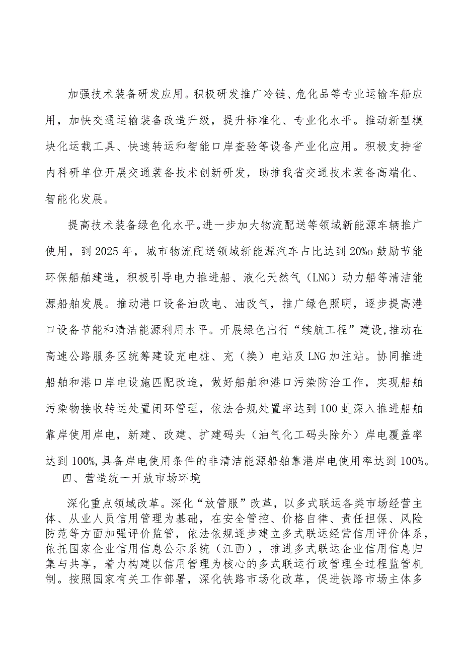 丰富多式联运服务产品实施方案.docx_第3页