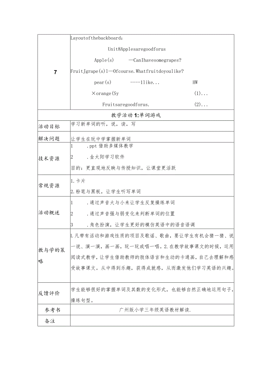 《Apples are good for us》 的教学设计(教学设计.docx_第3页