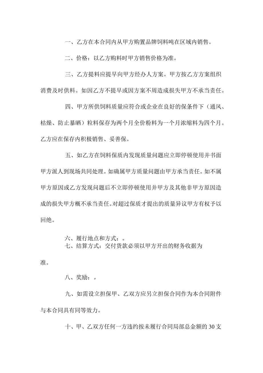 最新整理饲料购销合同.docx_第3页