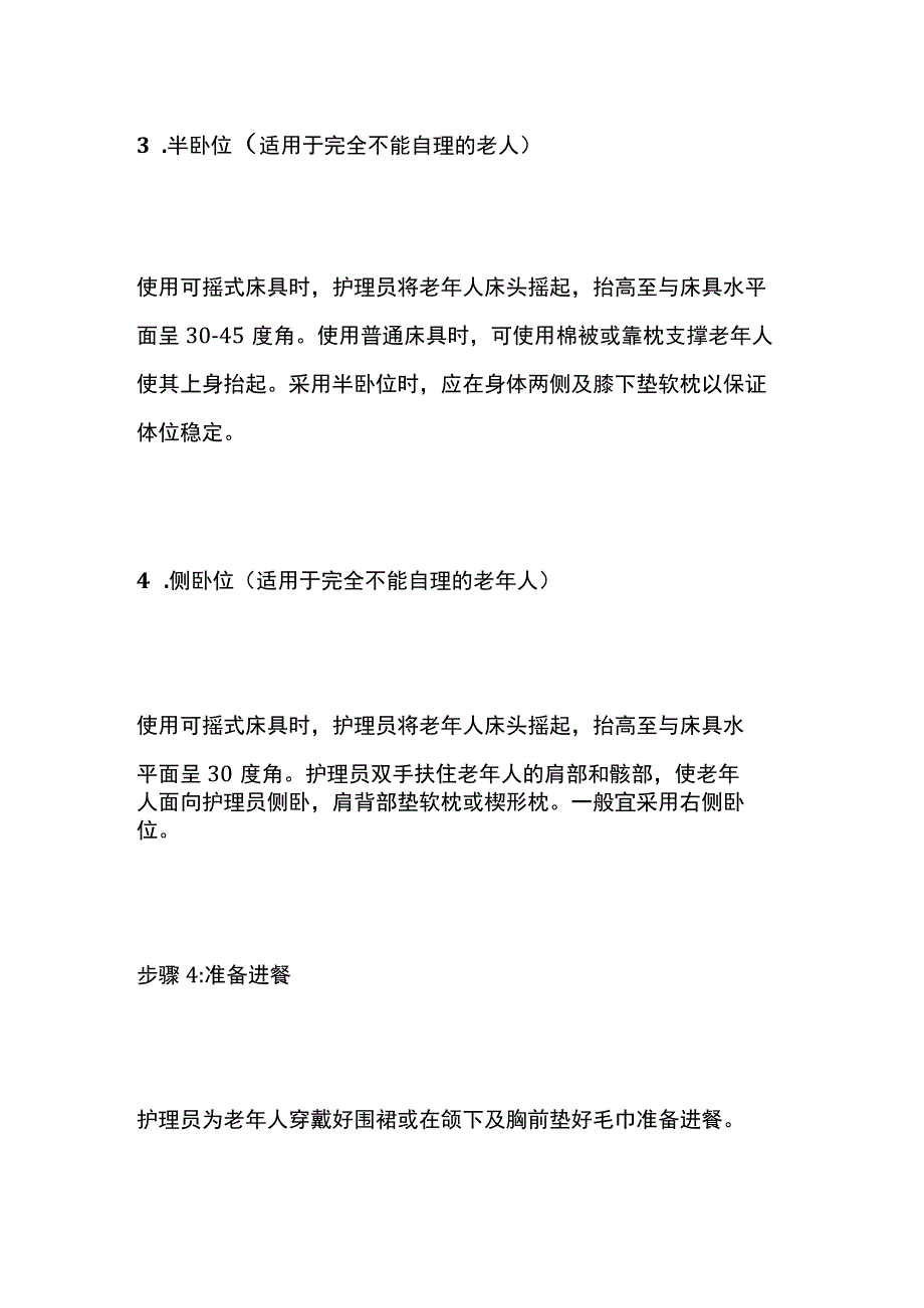 初级养老护理员护理操作步骤详解.docx_第3页