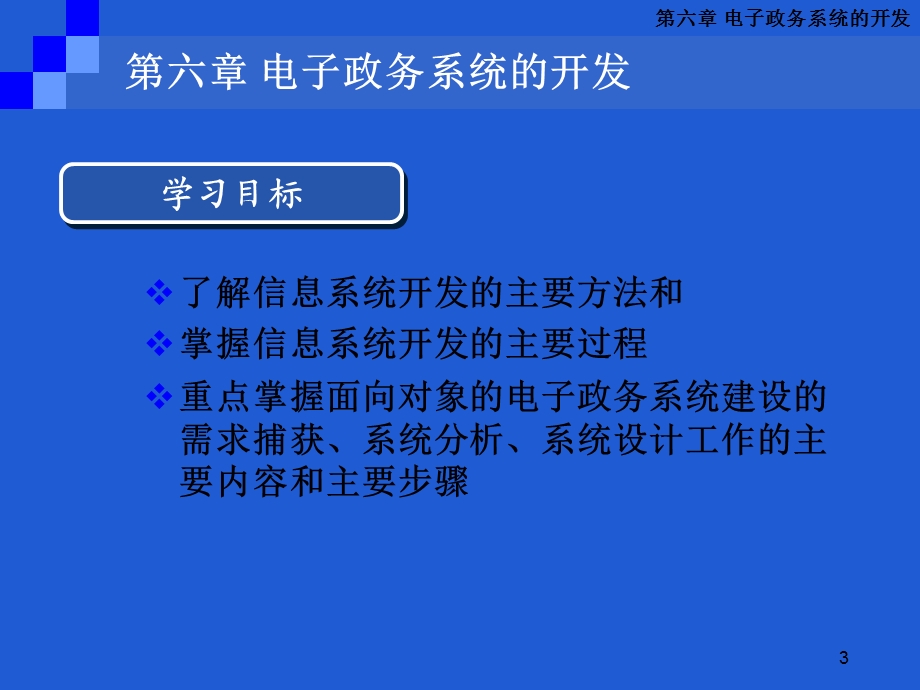 第6章电子政务系统的开发.ppt_第3页