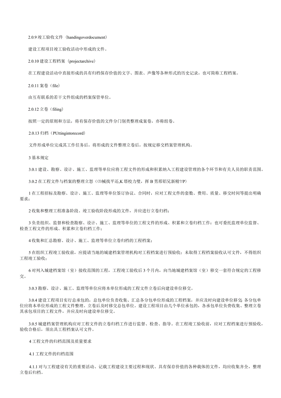 建筑工程资料归档规范[1].docx_第2页