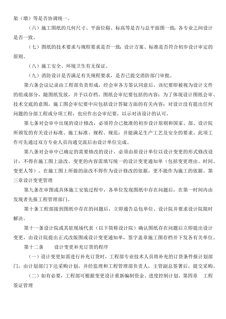 建设方(甲方、业主)PPP工程管理办法.docx_第2页