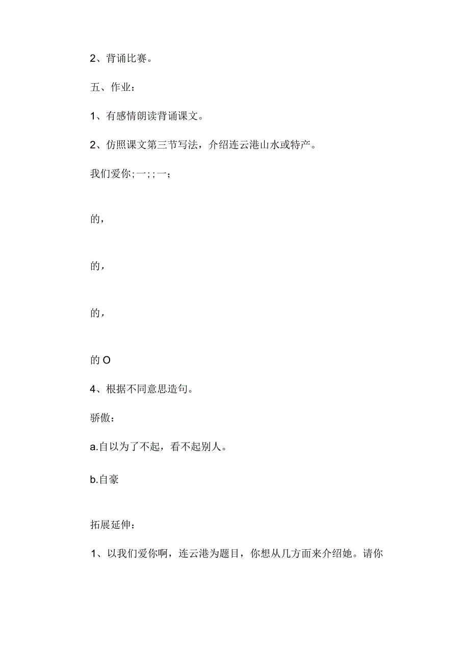 最新整理我们爱你啊中国(苏教版国标本)2.docx_第3页