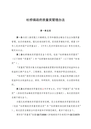 杜桥镇政府质量奖管理办法.docx