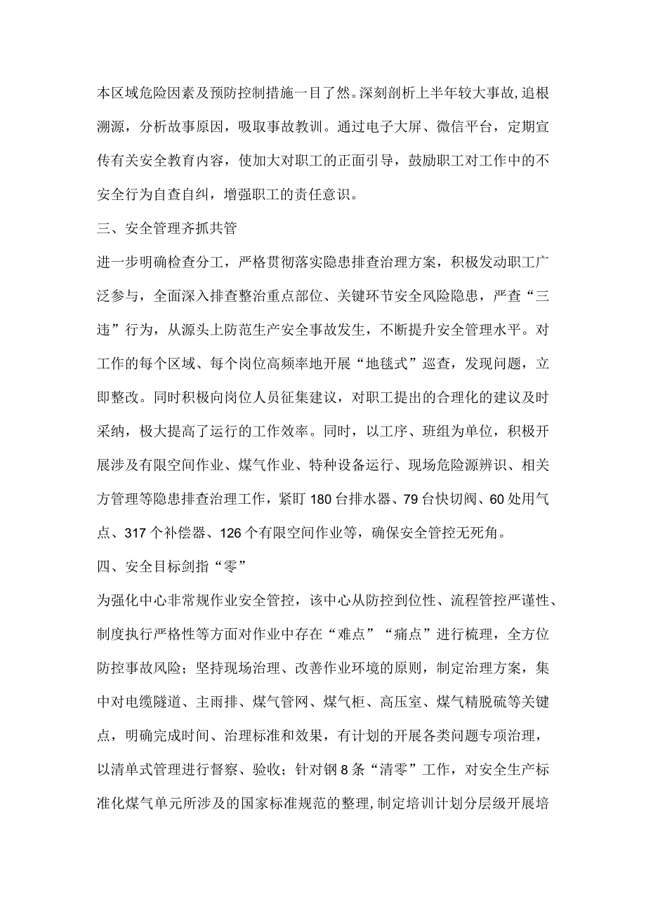 动力部门安全生产工作总结稿件.docx_第2页