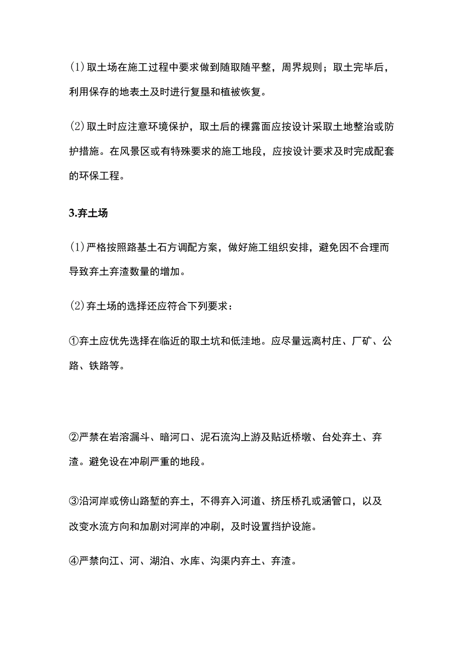 取、弃土场整治及冬、雨季标准化施工.docx_第2页