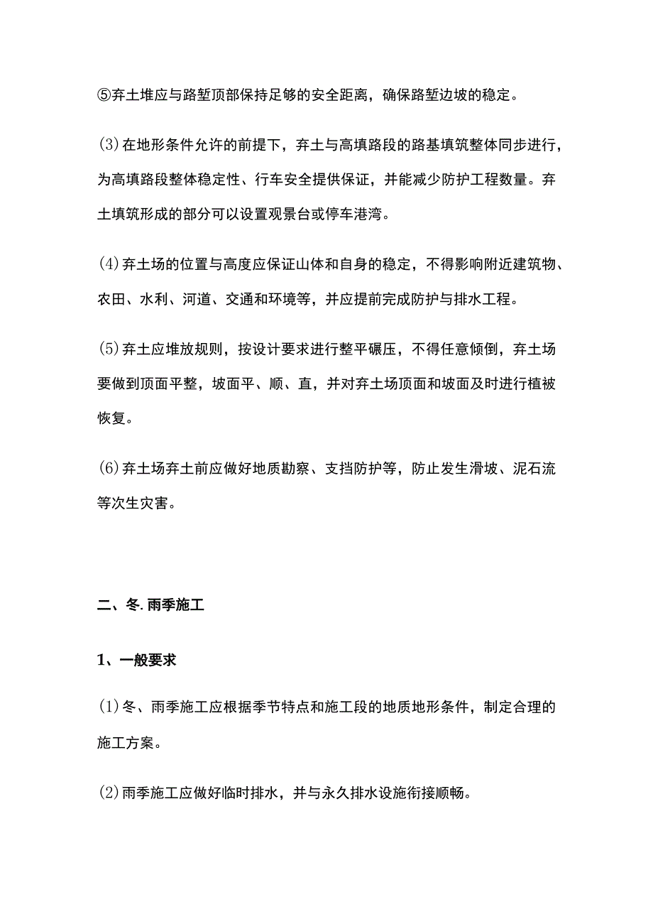 取、弃土场整治及冬、雨季标准化施工.docx_第3页