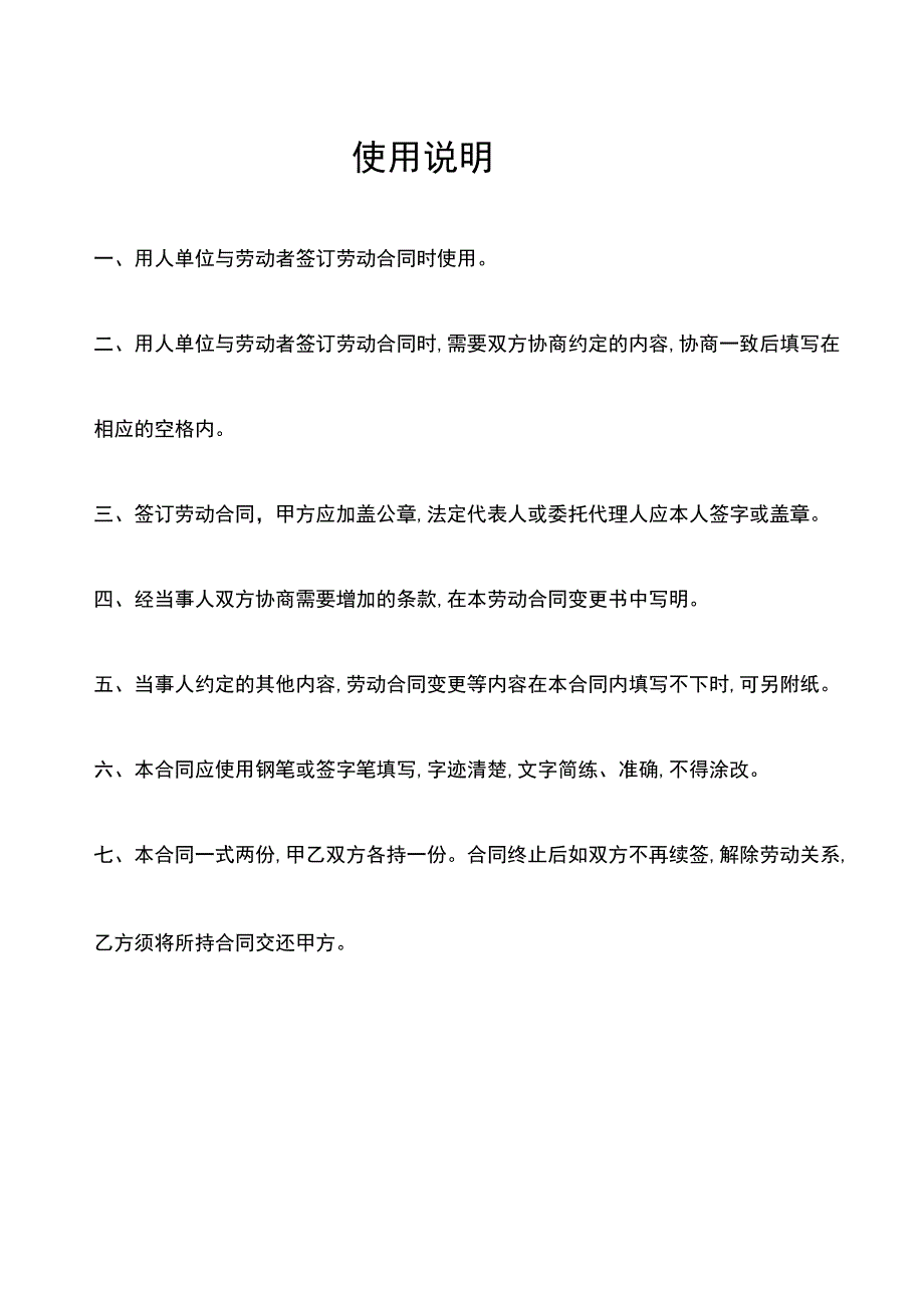 劳动合同(通用版一般单位).docx_第2页