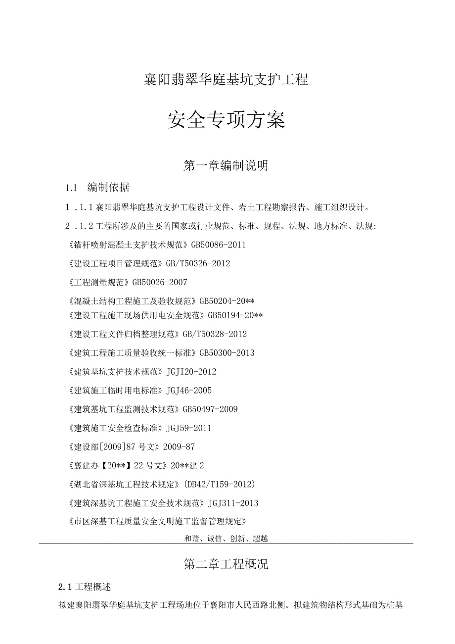 深基坑工程施工专家论证方案.docx_第1页