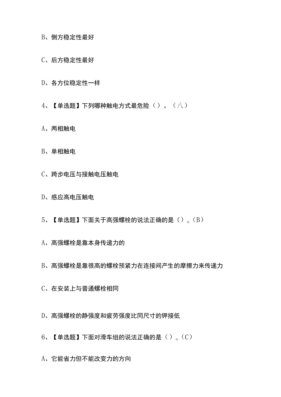 2023年版上海塔式起重机司机(建筑特殊工种)考试题库[内部版]全考点含答案.docx_第2页