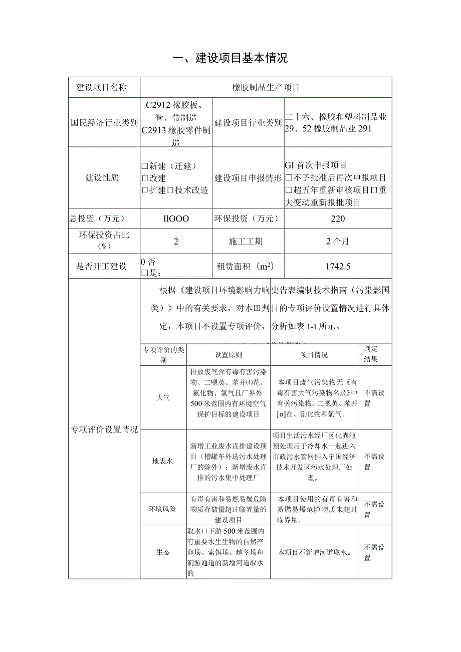 橡胶制品生产项目环境影响报告.docx_第2页