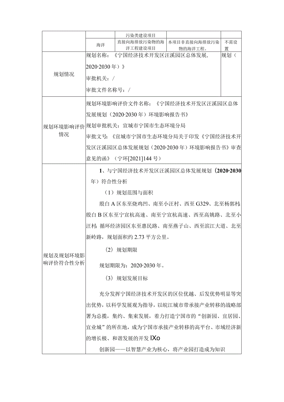 橡胶制品生产项目环境影响报告.docx_第3页