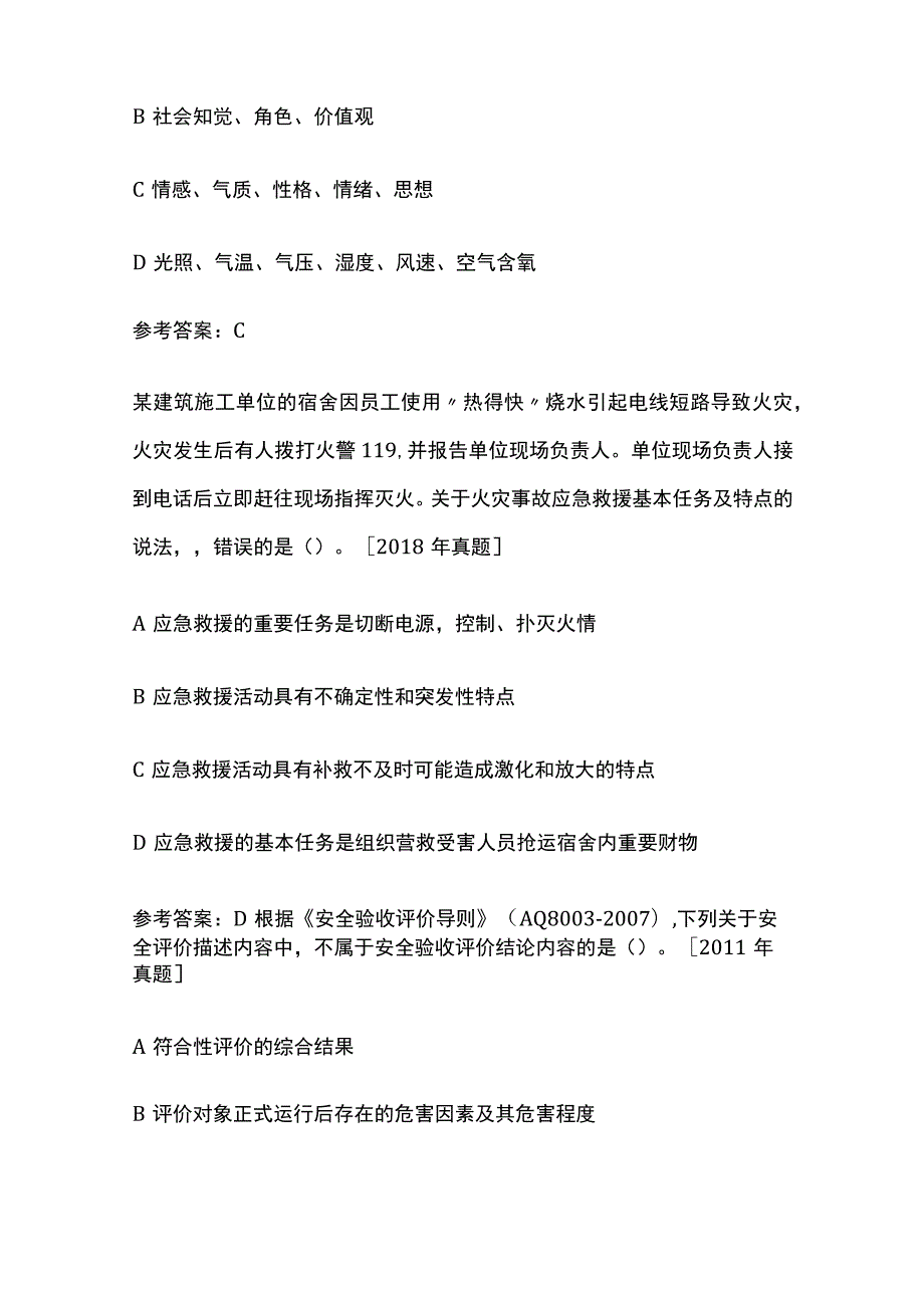 2023年注册安全工程师考试之历年真题考点含答案.docx_第3页