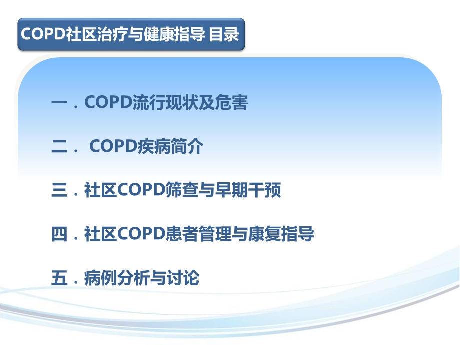 社区COPD管理及干预.ppt_第2页