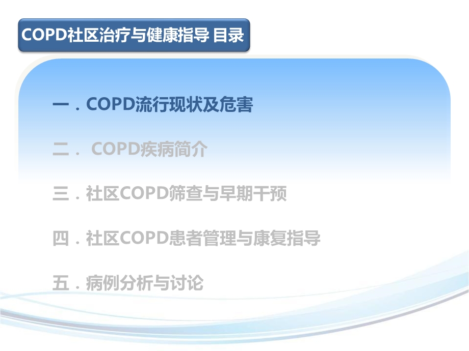 社区COPD管理及干预.ppt_第3页