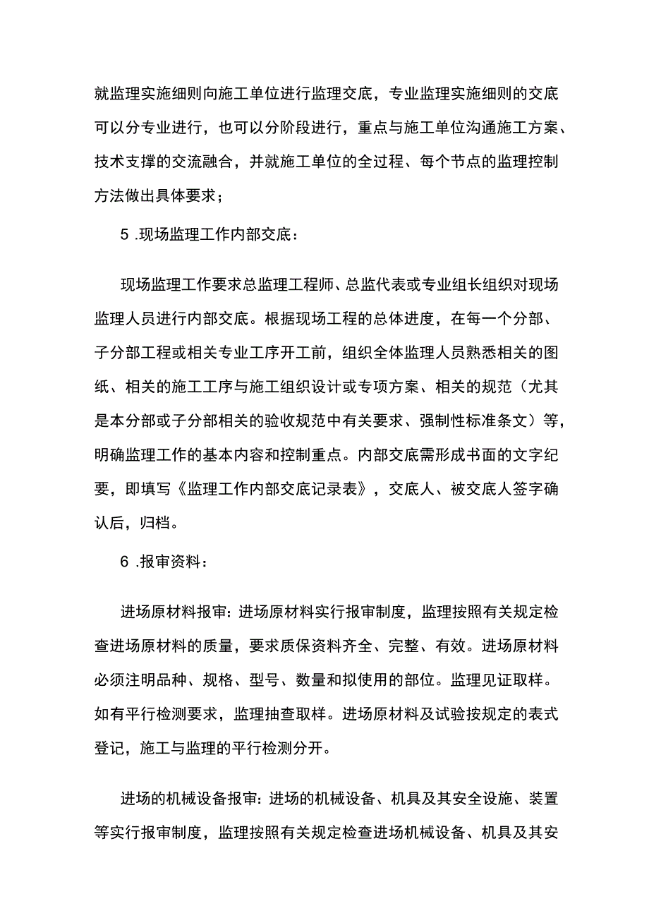 监理作业指导书范文.docx_第3页