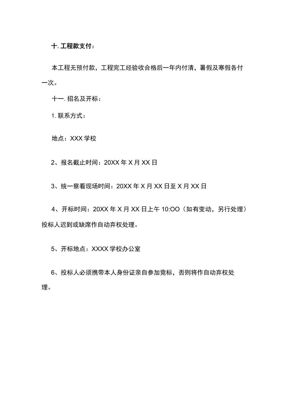 某民办学校校园绿化施工招标方案.docx_第3页