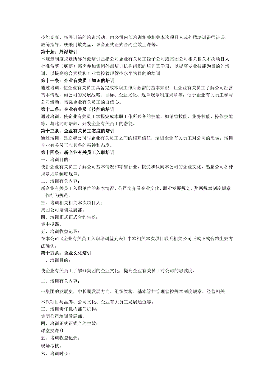 办公文档范本公司培训管理制度.docx_第2页