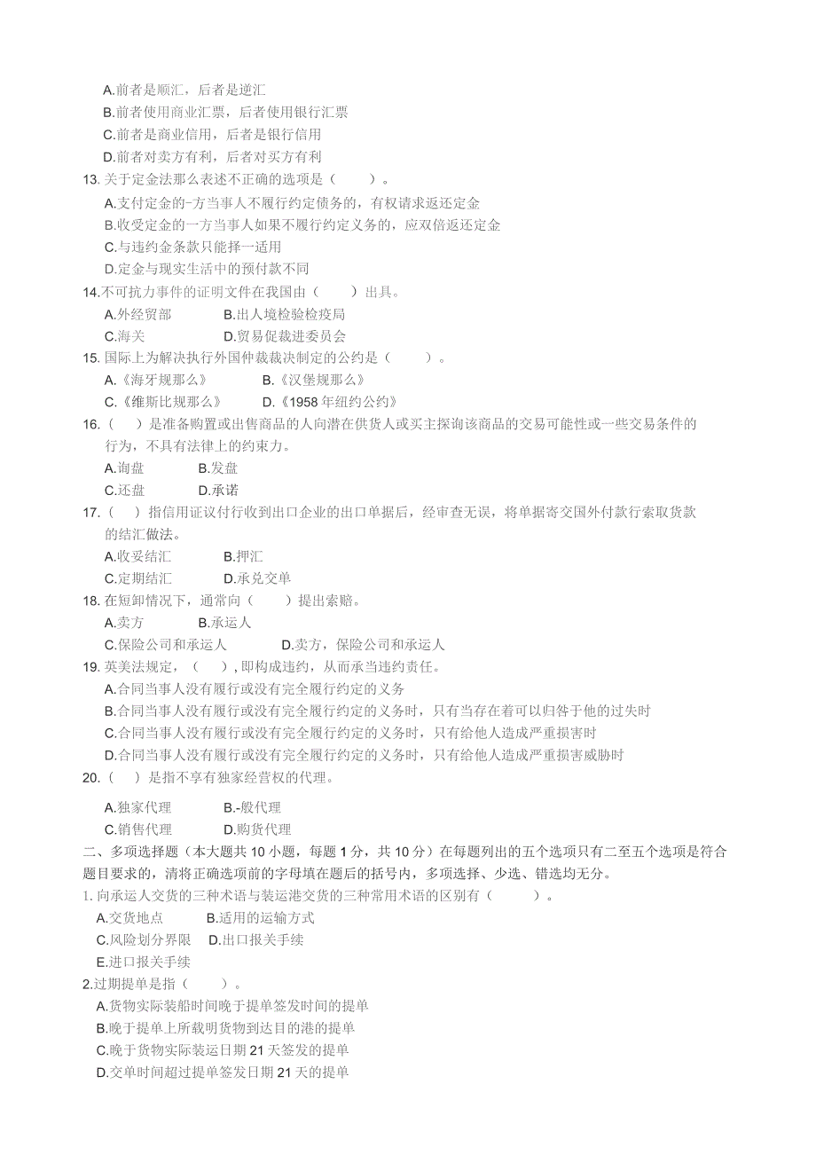 国际贸易实务名词解释和简答题汇编.docx_第2页