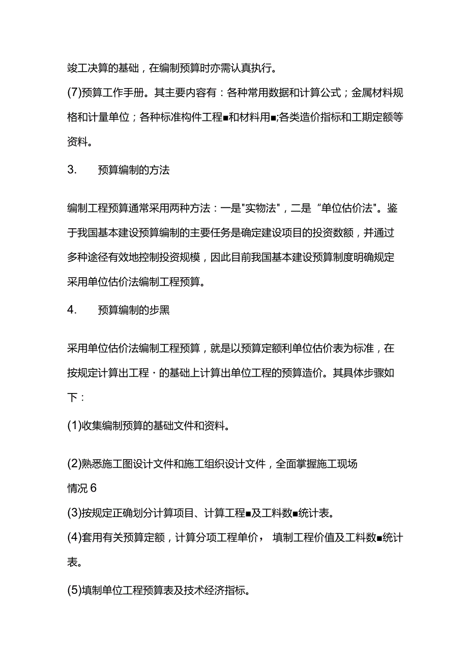 大中型建筑施工企业预结算制度.docx_第2页