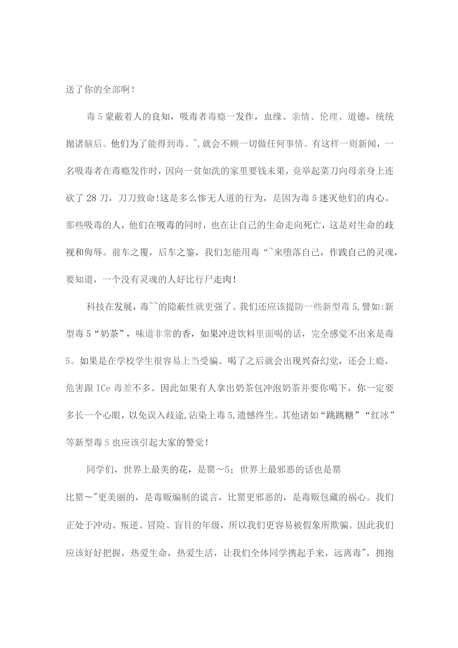 国际禁毒日国旗下讲话（通用5篇）.docx_第2页