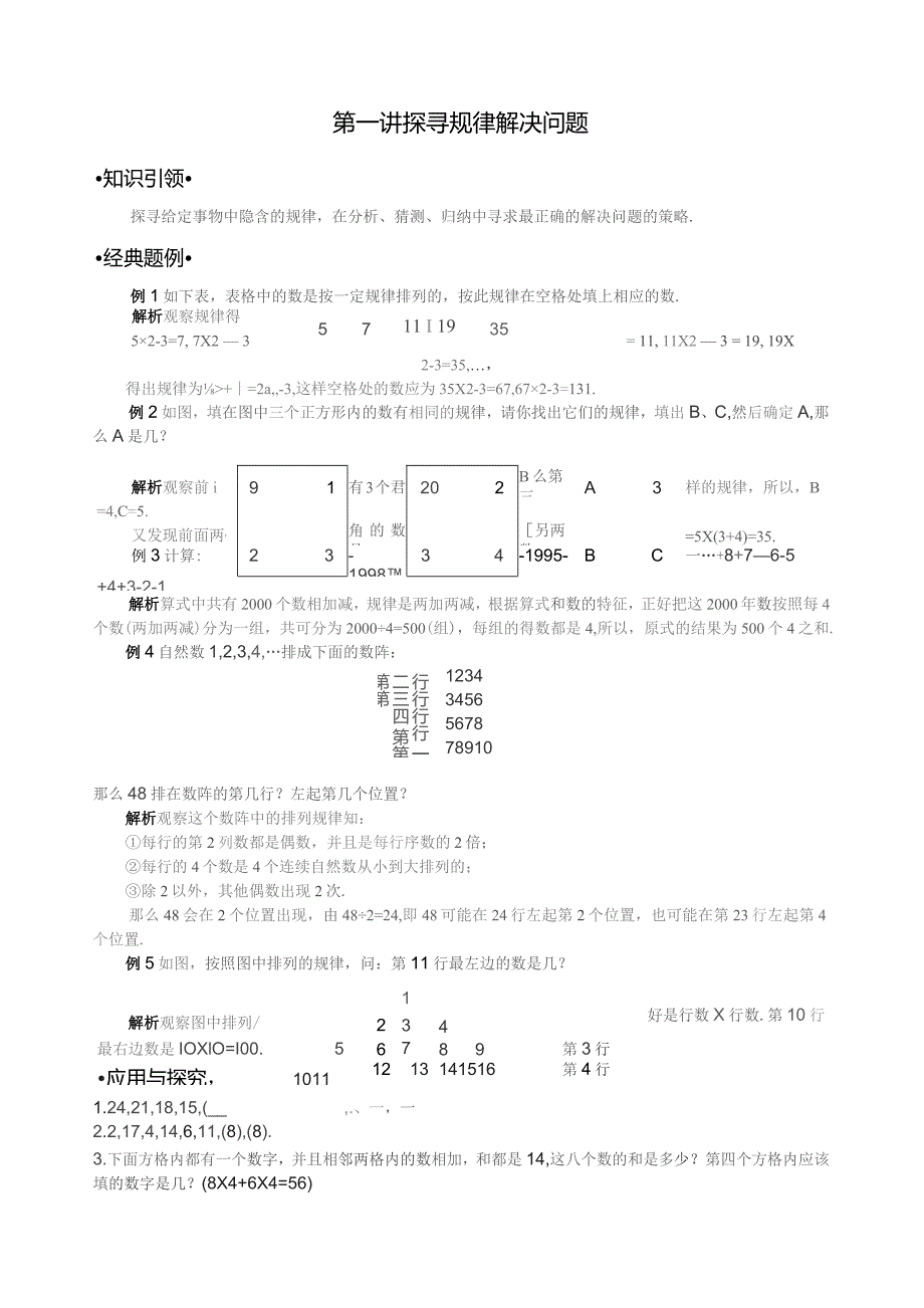 四升五年级奥数教案.docx_第1页