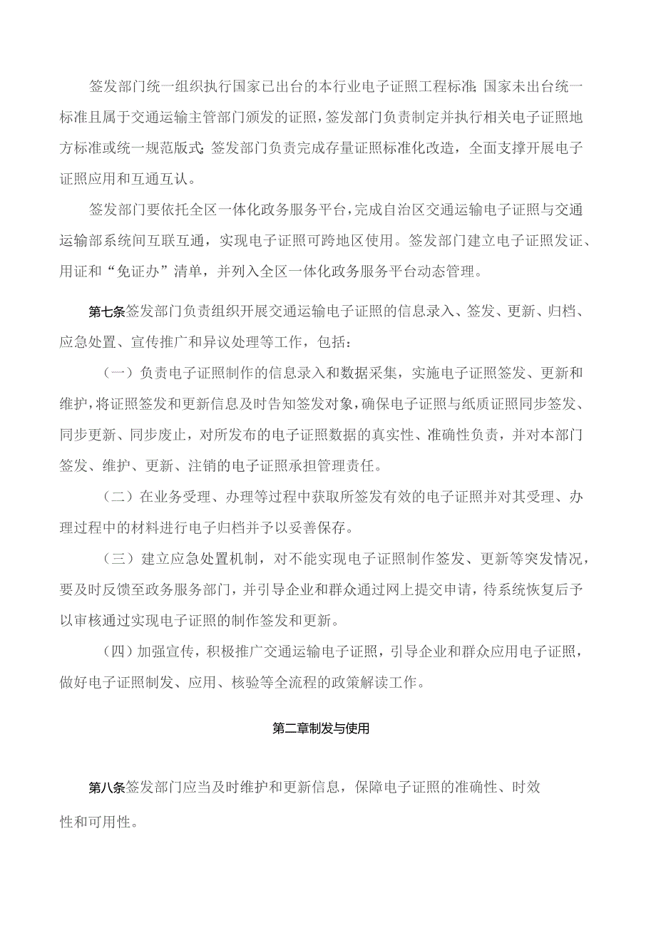 内蒙古自治区交通运输厅关于印发《内蒙古自治区交通运输电子证照管理办法》的通知.docx_第3页