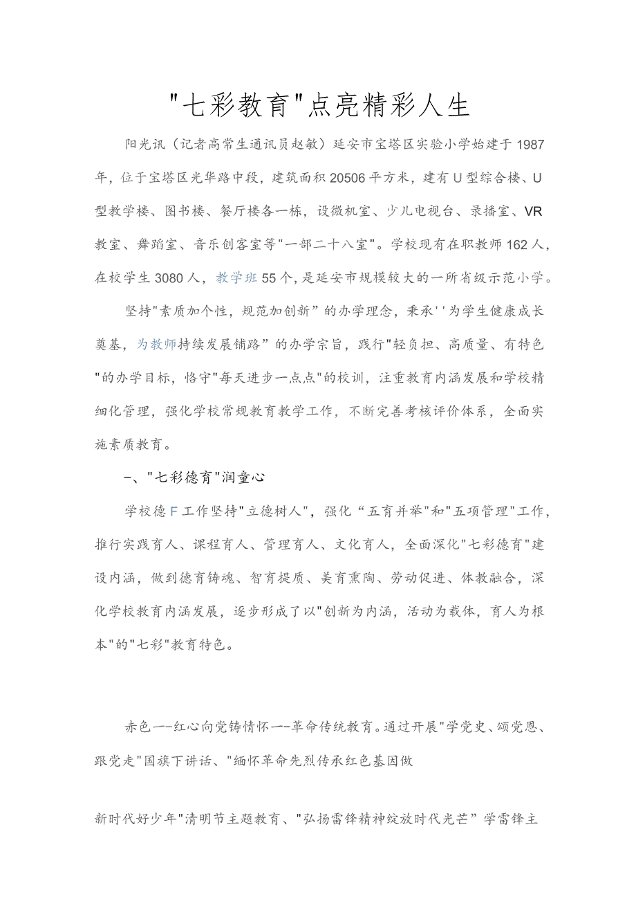 “七彩教育”点亮精彩人生.docx_第1页