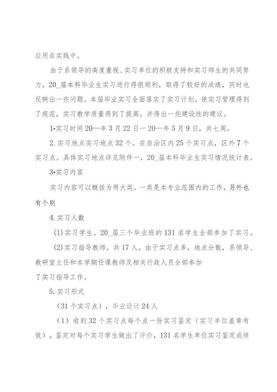 市场营销毕业报告 市场营销毕业实习报告(实用10篇).docx_第3页