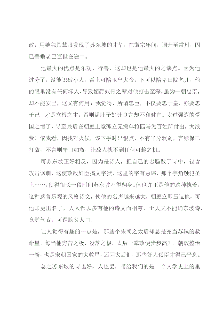苏东坡传800字心得(通用5篇).docx_第3页
