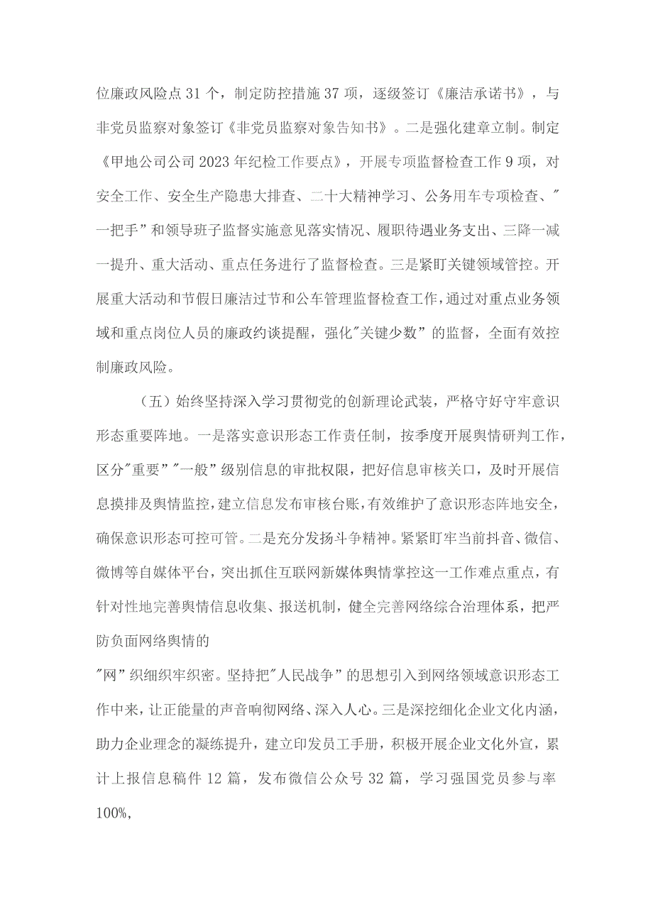 公司2023年落实全面从严治党责任自查报告.docx_第3页