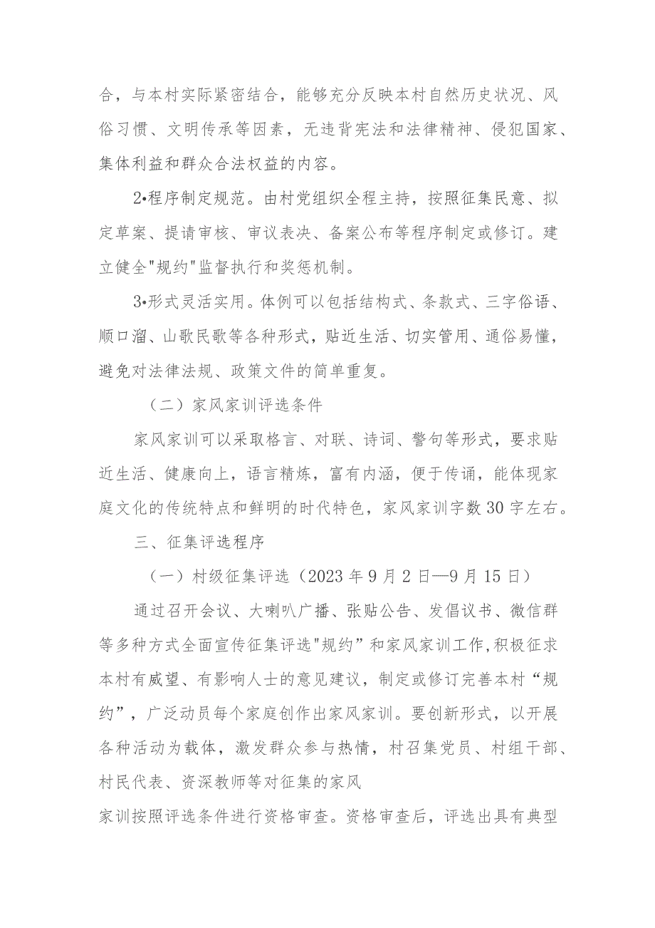 XX镇村规民约和家风家训征集评选活动方案.docx_第2页