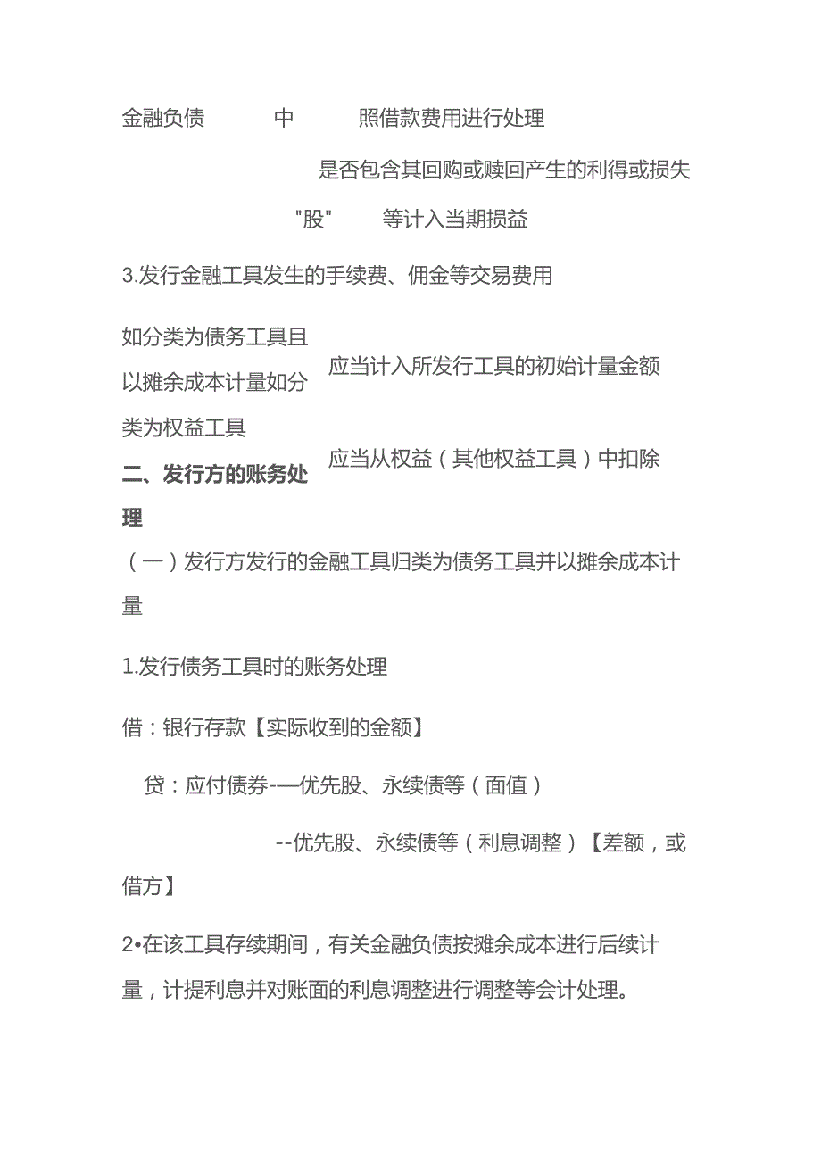 其他权益工具的账务处理分录.docx_第3页