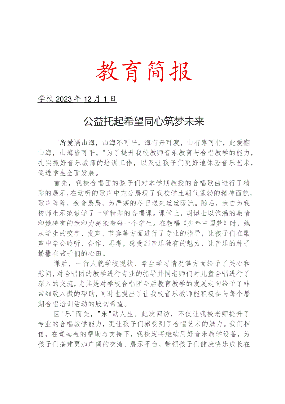 开展公益活动简报.docx_第1页