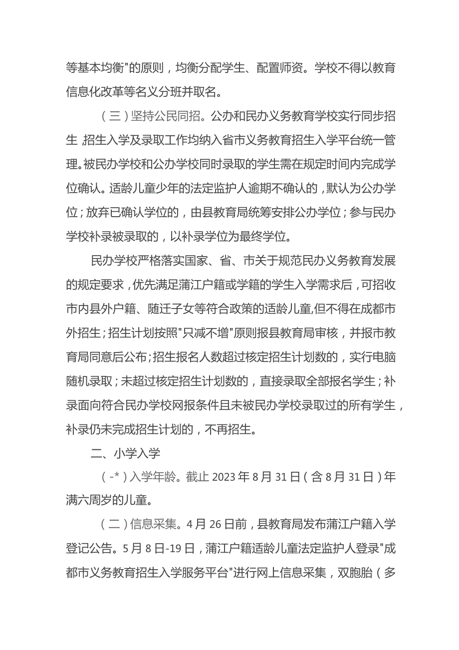 2023年蒲江县义务教育招生入学工作实施细则.docx_第2页