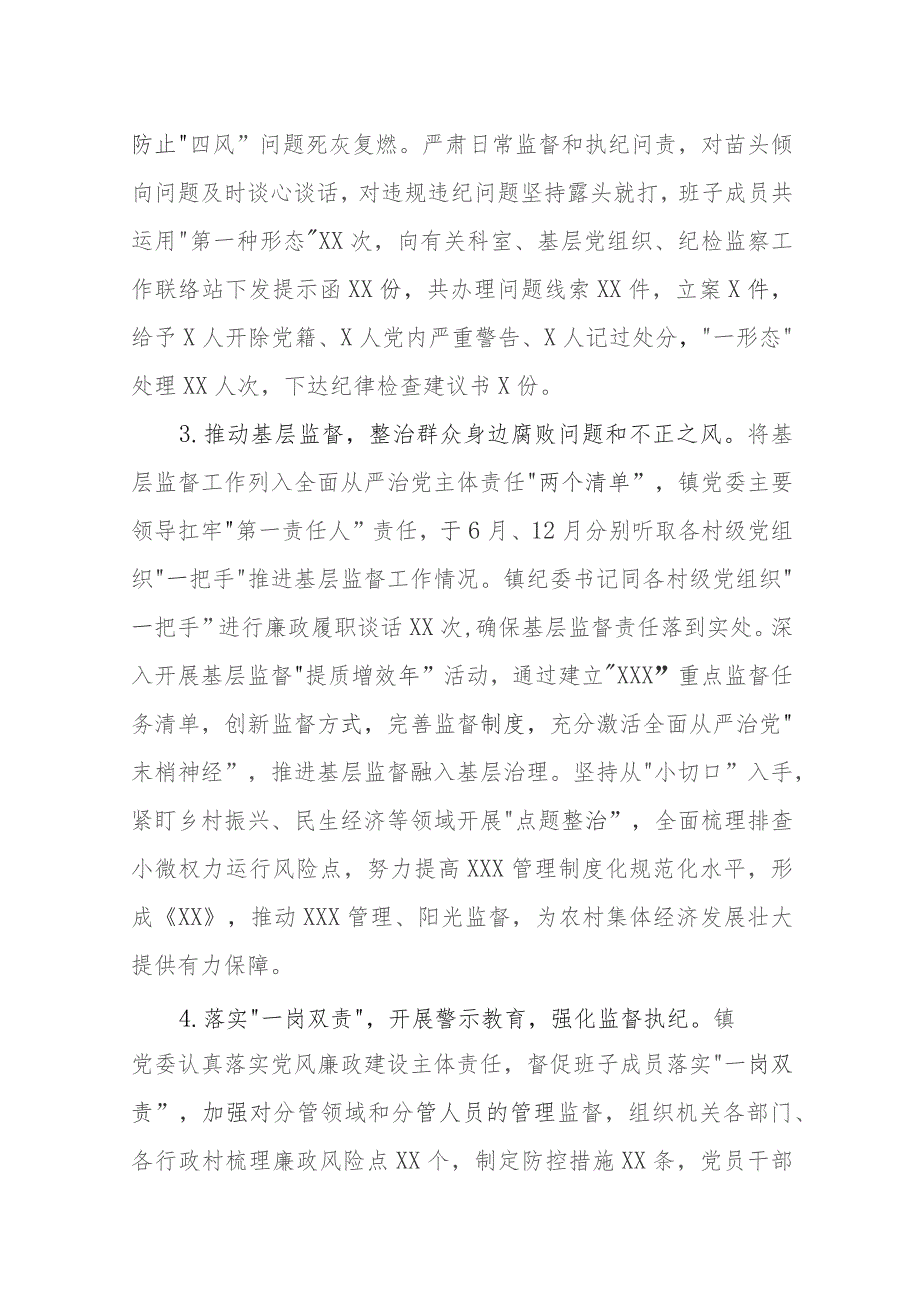 开展形式主义官僚主义不担当不作为问题专项行动工作总结.docx_第2页