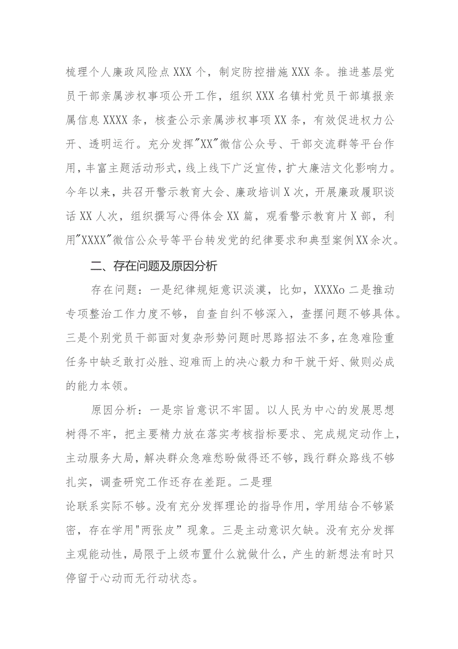 开展形式主义官僚主义不担当不作为问题专项行动工作总结.docx_第3页