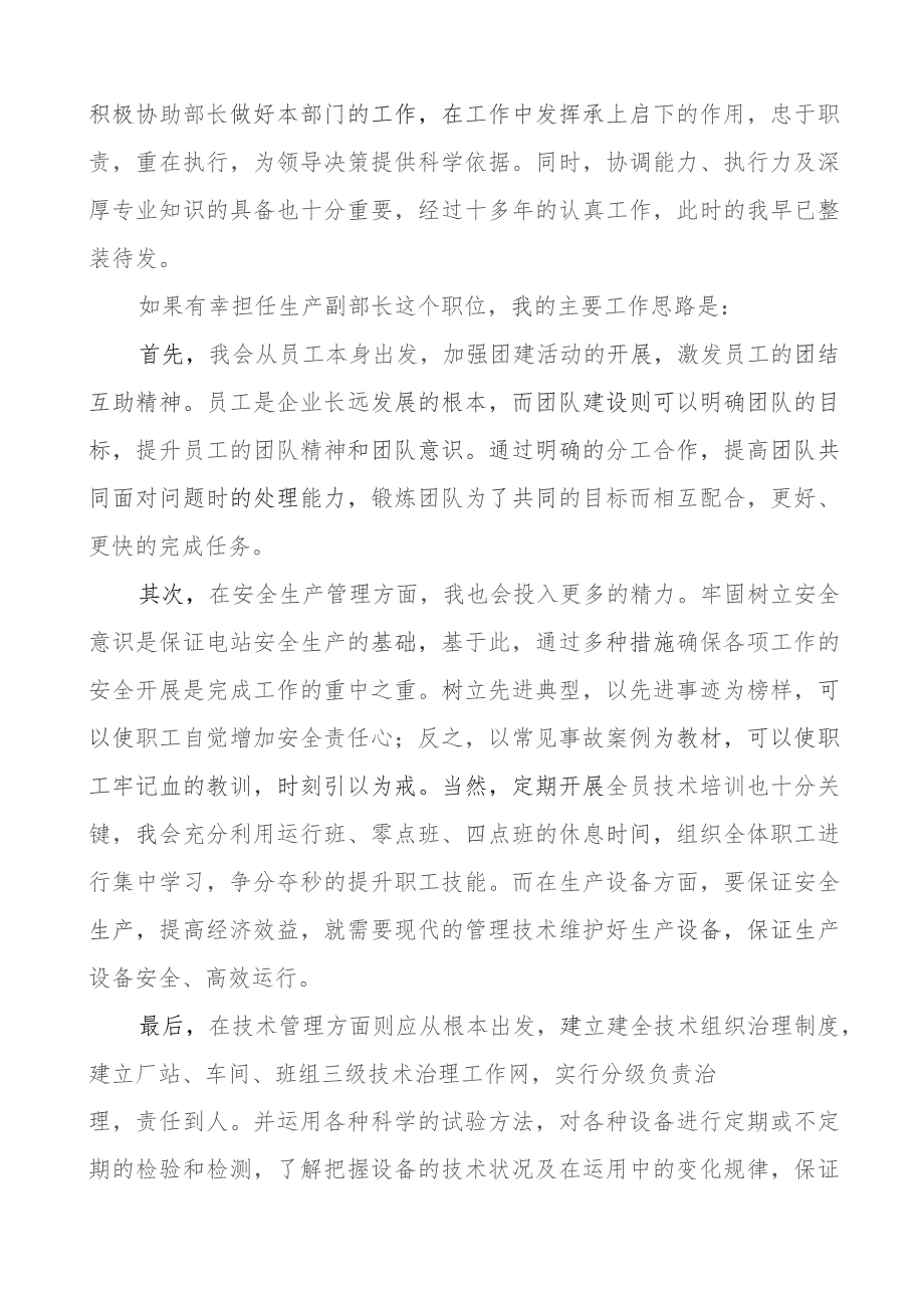 公司生产部副部长竞聘演讲稿竞选竞职企业.docx_第2页