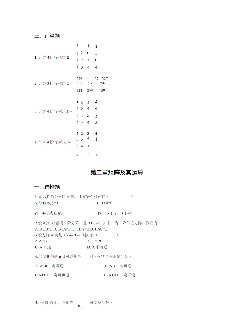 南邮线性代数综合练习期末复习题.docx_第2页