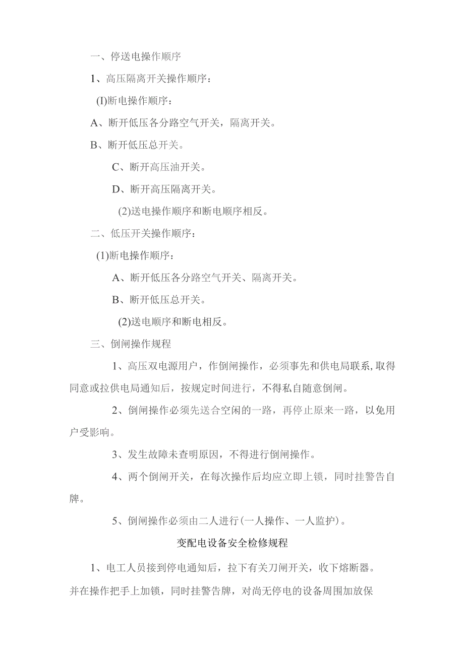 中铁施工机械安全操作规程.docx_第2页